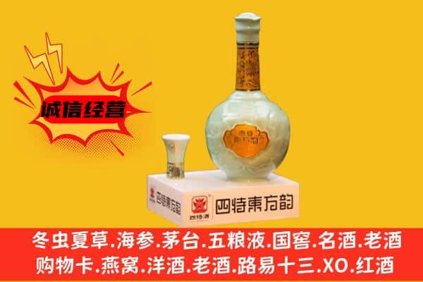 宝山区上门回收四特酒价格