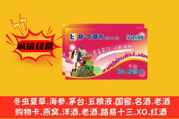 宝山区回收超市卡