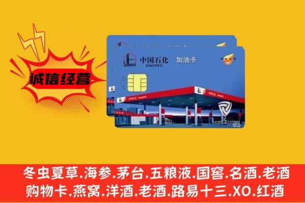 宝山区回收加油卡