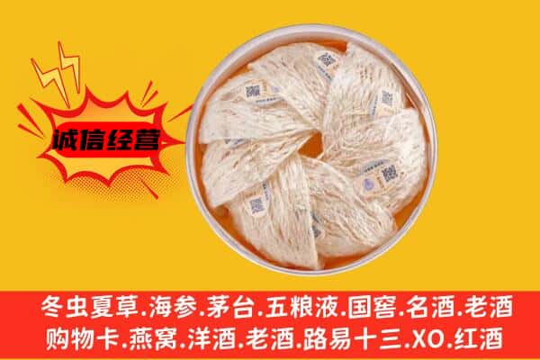 宝山区回收燕窝